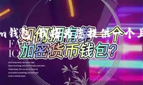 为了帮助您更好地理解如何使用QQ下载Tokenim钱包，我将为您提供一个且的、相关关键词以及内容大纲。以下是详细信息。

如何通过QQ下载Tokenim钱包：一步步指南