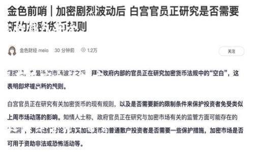 留言看起来你在询问“tokenim导入钱包在哪里”的问题。这是一个与加密货币相关的话题，以下是一些你可能会觉得有用的信息：

### 什么是Tokenim钱包？
Tokenim是一个数字货币钱包，用户可以通过它存储、发送和接收各种加密货币。它通常支持多种区块链和代币，用户可以在其中进行交易和资产管理。

### Tokenim导入钱包的步骤
1. **下载Tokenim应用程序**：
   - 首先，确保你在你的手机应用商店（Android或iOS）中下载Tokenim钱包。

2. **创建或导入钱包**：
   - 打开应用后，通常会有选项让用户选择是创建一个新钱包还是导入已有的钱包。

3. **选择导入钱包**：
   - 如果你已经有一个钱包，可以选择“导入钱包”选项。在这个页面，输入你钱包的助记词、私钥或其他你用于备份的钱包信息。

4. **确认信息**：
   - 仔细检查输入的信息，确保无误后，确认导入。

5. **设置密码**：
   - 一旦导入成功，建议你设置一个强密码以保护你的钱包安全。

### 安全提示
- **备份**：确保你有钱包的备份信息，如助记词等，保存在安全的地方。
- **更新**：定期检查应用更新，以确保使用最新版本来获得安全补丁。

希望这些步骤对你有所帮助！如果你还有其他问题，欢迎继续咨询。/留言