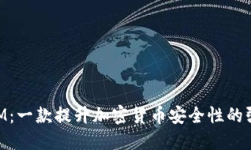 TokenIM：一款提升加密货币安全性的强大应用