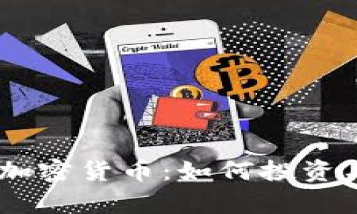 了解Quenero加密货币：如何投资与未来前景分析