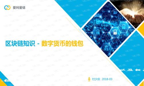 好的！下面是一个关于加密货币的内容提纲和，以及相关关键词。


加密货币：投资前需要了解的一切