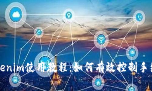 Tokenim使用教程：如何有效控制手续费