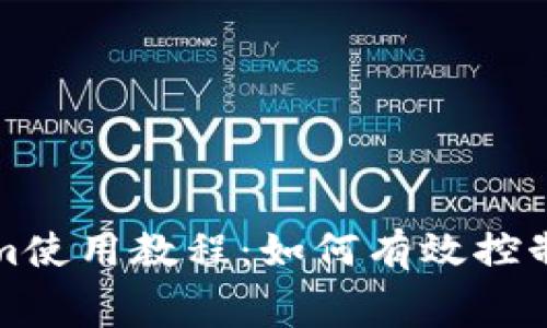 Tokenim使用教程：如何有效控制手续费