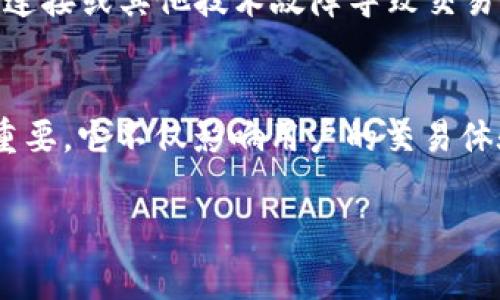 “tokenim未打包”通常与区块链或加密货币相关的项目中提到的“token”或“代币”的状态有关。以下是对“tokenim未打包”的详细解释：

### 什么是Token？
在区块链的上下文中，Token（代币）是基于区块链技术创建的数字资产。代币通常可以代表各种形式的资产，如货币、所有权、投票权等。Token通常是在智能合约平台上创建的，例如以太坊。

### 未打包的含义
“未打包”通常指的是某个交易或代币的状态。这可能意味着该代币尚未在区块链上确认或记录到一个交易块中。具体来说，有以下几个方面的解释：

1. **交易状态**：如果一个代币的交易处于“未打包”状态，这意味着该交易尚未被矿工纳入区块链网络中的一个区块。这可能是因为网络拥堵、手续费不足，或者交易被暂时搁置。

2. **智能合约开发**：在某些情况下，尤其是在智能合约和DApp（去中心化应用）开发中，“未打包”可能指的是代码或资产尚未被实际部署到区块链上，开发者需要进一步的步骤进行部署。

3. **资产管理**：在资产管理和代币化项目中，未打包可能指代币尚未经过必要的审批或审计，因此还不具备流通的资格。

### 为什么会出现未打包的状态？
未打包的状态可能由于以下几个原因造成：

- **网络拥堵**：在区块链网络中，交易的确认速度会受到网络流量的影响。当许多用户同时发起交易时，矿工的处理能力会受到限制，从而导致交易被延迟。

- **手续费设置**：用户在提交交易时所设置的手续费过低，可能导致矿工不愿意处理该交易，直到手续费提高。

- **智能合约的复杂性**：一些复杂的智能合约可能需要更多的验证和处理时间，导致交易处于未打包状态。

- **技术问题**：在某些情况下，可能会因为区块链节点的问题、不稳定的网络连接或其他技术故障导致交易未被打包。

### 结论
理解“tokenim未打包”的含义对于参与区块链生态系统的用户和开发者非常重要。它不仅影响用户的交易体验，还是开发者在智能合约和市场逻辑中必须考虑的重要因素。

如果有更多细节或技术背景的需求，欢迎继续讨论！