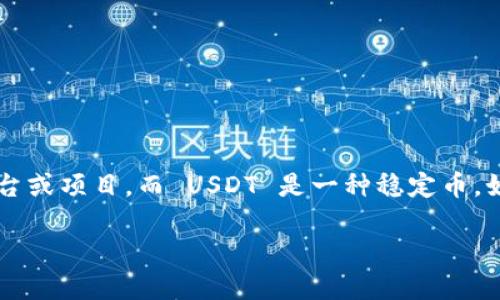 为了给出更准确的信息，您可能需要更多背景数据或上下文。Tokenim 是一个相对较新的平台或项目，而 USDT 是一种稳定币。如果您在寻找有关 Tokenim 平台上如何获得或使用 USDT 的信息，以下是一个建议的框架。

### 如何在 Tokenim 上获取和使用 USDT：全面指南