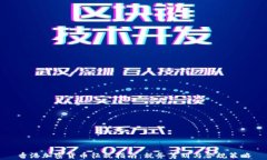 香港加密货币征税指南：税务筹划与合规策略