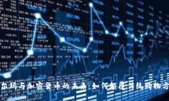 沃尔玛与加密货币的未来：如何颠覆传统购物方