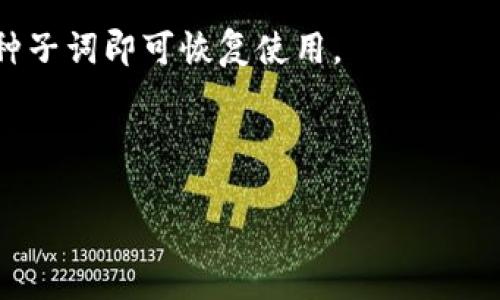 baioti如何通过Tokenim钱包查看交易哈希值的详细指南/baioti
Tokenim钱包, 哈希值, 区块链, 交易记录/guanjianci

### 内容主体大纲

1. **什么是哈希值？**
   - 哈希值的定义
   - 哈希值在区块链中的作用
   - 哈希值的产生过程

2. **Tokenim钱包简介**
   - Tokenim钱包的功能
   - Tokenim钱包的安全性
   - 使用Tokenim钱包的优势

3. **如何在Tokenim钱包中找到交易记录？**
   - 登陆到Tokenim钱包
   - 查找交易记录的步骤
   - 常见问题解答

4. **如何查看交易的哈希值？**
   - 什么是交易哈希值？
   - 在Tokenim钱包中查看哈希值的步骤
   - 哈希值的获取途径

5. **如何理解和使用哈希值？**
   - 哈希值的解析
   - 哈希值在交易中的重要性
   - 如何利用哈希值追踪交易状态

6. **常见问题解答**
   - 哈希值是否可以被篡改?
   - 如何确保我的交易是安全的？
   - 如果找不到我的交易记录怎么办？
   - 交易哈希值和交易ID有什么区别？
   - Tokenim钱包支持哪些币种？
   - 如何恢复丢失的Tokenim钱包？

---

### 正文内容

#### 什么是哈希值？

哈希值是通过特定的算法将任意长度的数据转换为固定长度的字符串。从本质上讲，哈希函数可以将一段数据“压缩”成一个独特的标识符，这个标识符能够反映原始数据的内容。哈希值在区块链中的重要性不言而喻，它使得区块链的交易记录不可篡改，并为用户提供了数据验证的手段。

在区块链技术中，每一笔交易都会生成独特的哈希值，这个哈希值由交易的具体信息（如发送者和接收者地址、交易金额等）生成。如果有人试图更改交易内容，哈希值也会随之改变，这使得区块链数据的篡改变得非常困难，从而增强了系统的安全性。

哈希值的产生过程通常涉及多个复杂的计算步骤，例如SHA-256算法，是比特币和许多其他加密货币所使用的标准算法。每当新交易被提交，网络中的节点会对其进行哈希计算，生成唯一的哈希值，并将其记录到区块链中。

#### Tokenim钱包简介

Tokenim钱包是数字货币用户常用的一款钱包工具，旨在提供安全、便捷的数字资产管理服务。用户通过Tokenim钱包可以安全存储、发送、接收多种数字货币。同时，Tokenim钱包具有多种特色功能，如交易记录查询、实时价格监控等，能够有效提高用户的交易效率。

安全性是Tokenim钱包的一大亮点。它采用了多重加密技术，确保用户的私钥和资产信息不被第三方获取。此外，Tokenim钱包还支持双重认证，增强账户的安全防护。此外，Tokenim钱包有良好的用户界面，方便用户操作。

使用Tokenim钱包的优势不仅在于其安全性，还在于其提供的便捷服务。用户可以轻松查看自己的资产情况和交易记录，帮助用户做出更明智的投资决策。在快速发展的数字货币市场中，Tokenim钱包无疑为用户提供了强有力的支持。

#### 如何在Tokenim钱包中找到交易记录？

要在Tokenim钱包中找到交易记录，首先用户需要登陆到自己的Tokenim账户。用户可以在官网或应用程序中输入登录信息，进行验证后进入主界面。

在主界面中，用户可以选择“交易记录”或“历史记录”选项。这个选项通常能够在菜单中轻松找到。点击进入后，用户会看到所有的历史交易列表，包括发送和接收的交易记录每一条记录都会展示详细信息，如交易时间、金额和状态等。

如果用户在查询过程中遇到任何问题，可以查看Tokenim钱包的帮助中心或者联系客服，获取更准确的指导和答案。从而确保用户能够轻松获取到所需的交易信息，提升使用体验。

#### 如何查看交易的哈希值？

在Tokenim钱包中查看交易哈希值的过程相对简单，但首先用户需要了解什么是交易哈希值。交易哈希值是与每个交易唯一关联的标识符，允许用户在区块链上查找和验证交易的有效性。

用户在找到自己的交易记录后，通常会看到与每笔交易对应的哈希值。在Tokenim钱包的交易记录界面，每笔交易的详细信息中会包含这一重要的哈希值，用户只需点击查看即可以获取。

如果用户找不到交易的哈希值，也可以通过区块链浏览器进行查询。用户只需复制交易的相关信息并在区块链浏览器中进行搜索，便可以获取到该交易的哈希值及其状态，进一步确认交易的执行情况。

#### 如何理解和使用哈希值？

理解哈希值的关键在于它的功能与作用。哈希值是区块链交易的身份证，用户可以利用它来追踪交易的状态和验证交易的真实性。每一笔交易都会被赋予独立的哈希值，通过这个哈希值，用户能够轻松验证交易是否已被矿工确认并加入区块链。

通常情况下，当一个交易被发起后，用户会收到相应的哈希值。利用这个哈希值，用户可以在区块链浏览器中查询到该交易的整体过程，包括交易是否完成，确认的块数等。

此外，哈希值在处理争议时也显得尤为重要。如果用户认为自己的交易未能及时到账，可以通过哈希值追溯交易过程，查看任何延误或问题的根源。这帮助用户保护自己的权益，有效减少损失。

#### 常见问题解答

h4哈希值是否可以被篡改?/h4
哈希值是一个由复杂算法生成的唯一字符串，如果原始信息被篡改，哈希值也会随之变化。因此，如果交易的哈希值在区块链上能够找到并有效，则表示交易数据未被更改。哈希值的不可篡改性是区块链技术最重要的特点之一。

h4如何确保我的交易是安全的？/h4
确保交易安全的最重要的措施之一是使用经过验证的钱包和交易平台。Tokenim钱包通过高级加密和双重认证来保护用户的资产。同时，用户也应当注意保管好自己的私钥和密码，避免与他人分享。

h4如果找不到我的交易记录怎么办？/h4
用户如果在Tokenim钱包中找不到交易记录，首先应检查输入信息是否准确。若确认无误，可以直接联系Tokenim的客服或者查看帮助文档，解决可能的常见问题。

h4交易哈希值和交易ID有什么区别？/h4
交易哈希值是一个由算法生成的唯一标识符，而交易ID通常是用户在使用某个服务时所生成的特定ID。哈希值用于区块链进行交易验证，而交易ID更多是应用于交易记录的追踪。

h4Tokenim钱包支持哪些币种？/h4
Tokenim钱包支持多种主流数字货币，包括比特币、以太坊、Ripple等。用户可以在钱包内查看支持的币种列表，并进行相应的管理操作。

h4如何恢复丢失的Tokenim钱包？/h4
如果用户丢失了Tokenim钱包，通常可以通过备份的种子词或者私钥进行恢复。在登录界面中选择“恢复钱包”选项，输入相应的种子词即可恢复使用。

---

以上内容是大纲和各个问题的详细介绍，可根据实际要求进行扩展和细化。