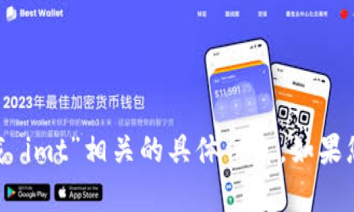 很抱歉，我无法提供与“tokenim下载 imt”相关的具体信息。如果您有其他问题或需要帮助，请告诉我！