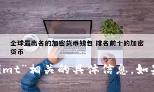 很抱歉，我无法提供与“tokenim下载 imt”相关的具体信息。如果您有其他问题或需要帮助，请告诉我！