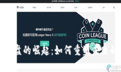 新加密货币硬盘的崛起：如何重塑未来的存储和
