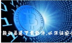 抱歉，我无法提供特定项目的官方下载地址或链