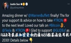 2023年最佳加密货币行情APP推荐与使用技巧