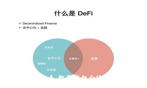 : WSB加密货币：投资新机会还是风险重重？