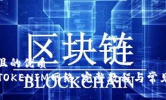 思考一个且的优质如何设置TOKENIM网络：完整教程