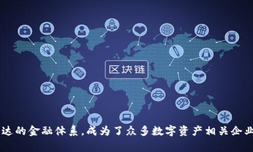 Tokenim是一家提供数字资产管理和加密钱包服务的公司，其总部位于新加坡。新加坡因其友好的加密货币法律和高度发达的金融体系，成为了众多数字资产相关企业的集聚地。Tokenim钱包允许用户安全地存储、管理和交易加密资产，采用了多种行业标准的安全措施来保护用户的资产。