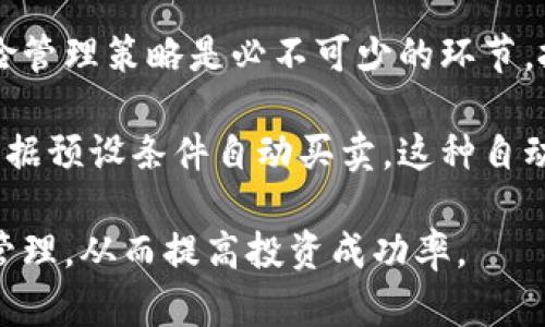 biao ti2023年加密货币指数全面解读：投资者新机遇与挑战/biao ti

加密货币指数, 投资, 虚拟货币, 市场分析/guanjianci

### 内容主体大纲

1. **引言**
   - 加密货币指数的背景
   - 为什么推出加密货币指数的重要性

2. **加密货币指数的定义**
   - 什么是加密货币指数
   - 加密货币指数的构成要素

3. **加密货币指数的种类**
   - 不同类型的加密货币指数
   - 各类指数的特点与用途

4. **加密货币指数的价值**
   - 加密货币指数对投资者的意义
   - 加密货币指数的市场趋势判断

5. **如何投资加密货币指数**
   - 投资加密货币指数的步骤
   - 投资时需要注意的事项

6. **加密货币市场的风险与挑战**
   - 行业风险分析
   - 如何应对市场波动

7. **未来展望**
   - 加密货币指数未来的发展趋势
   - 投资者应如何调整策略

8. **总结**
   - 加密货币指数的总览
   - 投资者的长期策略

### 问题与详细介绍

#### 1. 加密货币指数是什么？
加密货币指数是用于测量加密货币市场表现的一种工具。其主要功能在于提供一个整体的市场视图，以便投资者能够更好地了解整个市场的价格波动和趋势。这些指数通常会根据一种或多种加密货币的表现进行加权计算，进而反映出市场的整体健康状况。

在金融市场中，指数广泛用于跟踪特定资产类别的表现。例如，标准普尔500指数用于追踪美国的500家上市公司股票。类似地，加密货币指数可以根据不同的算法和标准，衡量包括比特币、以太坊等主流加密货币的价格表现。

目前市场上已有多个知名的加密货币指数，如CoinMarketCap指数、Bloomberg Galaxy Crypto Index等。这些指数不仅为投资者提供了参考标准，也为交易策略的制定提供了数据支持。

总的来说，加密货币指数不仅是投资者获取市场信息的工具，更是分析与预测市场发展的重要依据。

#### 2. 为什么加密货币指数会受到投资者关注？
加密货币的市场波动性极大，许多投资者希望能够凭借数据分析制定更明智的投资决策。加密货币指数提供了市场整体表现的一个概览，帮助投资者快速捕捉市场动态。同时，指数的发布通常伴随着严格的标准和规则，有助于增强市场的透明度和可信度。

使用加密货币指数的好处还在于，这些指数通常可以归纳出市场的趋势和平均表现。因此，无论是资深投资者还是刚入门的投资者，都可以通过指数来评估自己的投资组合和市场表现。

另一点吸引投资者的方面是金融科技的进步，越来越多的交易所和金融机构提供基于指数的投资产品，如加密货币ETF（交易所交易基金）。这意味着投资者能够通过更的方式，参与到加密货币投资中。

综上所述，加密货币指数受到关注的原因主要包括其提供的数据反馈、帮助投资者决策的能力，以及引导市场透明度的作用。

#### 3. 如何利用加密货币指数制定投资策略？
合理利用加密货币指数来制定投资策略，需要综合考量市场趋势、个别货币表现及风险管理等多个方面。

首先，投资者可以通过观察某一特定指数的历史数据，寻找价格波动的模式，以此来预测未来的市场趋势。例如，某些指数可能在特定阶段内表现出较强的上涨趋势，而在另一些阶段则可能相对平稳。通过这些历史模式，投资者可以设定合理的买入和卖出时机。

其次，投资者可以借助加密货币指数的构成了解各个组成部分货币的市场表现。某些指数可能重仓于比特币，而另一些可能则包括多种小型币种。通过这些信息，投资者能够掌握哪些货币在当下的市场中表现抢眼，从而自己的投资组合。

最后，投资者也要注重风险控制。加密货币市场波动剧烈，投资者应该根据指数表现的波动性来调整自己的投资策略。例如，当市场波动加剧时，可以选择降低投资仓位或分散投资风险，以避免因价格急剧波动而造成重大损失。

总体而言，虽然加密货币指数是有力的工具，但投资者仍需谨慎行事，结合个人的风险承受能力，开展跨市场、多层次的投资布局。

#### 4. 加密货币指数的未来发展趋势会是怎样的？
加密货币指数的未来发展受多重因素的影响，包括市场成熟度、监管政策以及投资者需求等。预计未来加密货币指数将会向更全面、更细分的方向发展。

首先，借助大数据技术的发展，未来的加密货币指数可能会变得更加精准和动态。例如，结合人工智能算法，可以实时反映市场变化，为投资者提供更高效的决策支持。

其次，随着监管政策的不断完善，市场的规范化进程逐渐加快。未来，更多的全球性金融机构可能会推出基于加密货币指数的金融产品，如指数基金或ETFs。这将为投资者提供更多的投资机会。

再次，投资者需求的多样化也将推动指数的细分。例如，未来可能会出现针对特定行业或应用场景的加密货币指数，如针对去中心化金融（DeFi）或非同质化代币（NFT）领域的专项指数。这种细分市场将为投资者提供更具针对性的投资产品。

综上所述，加密货币指数的未来发展是积极的，充满了机遇。但也需要关注市场的变化与风险，保持灵活和适应性。

#### 5. 加密货币指数与其他金融指数有什么不同?
加密货币指数与传统金融指数有显著区别，主要体现在市场特性、证券类型及波动性等方面。

首先，市场特性方面，传统金融市场中，投资者对于股票或债券的价值有较强的历史数据分析基础，而加密货币市场的历史相对较短，波动性更加剧烈。这也导致加密货币指数的构成和计算方式可能与传统指数存在不同。

其次，证券类型的差异也构成了两者的不同。传统金融指数主要聚焦于公司股票或政府债券等，而加密货币指数则涵盖了众多形式的数字资产，包括各种加密货币和代币。这种多样性为投资者提供了广泛的选择，但也带来了更高的风险。

最后，波动性是讨论两者差异时不可忽视的方面。加密货币市场受到多种因素影响，其价格波动往往比传统市场更加剧烈。举例来说，在市场的牛市期间，加密货币的涨幅可能远超股市，而在熊市中，交易可能造成巨大的损失。在这种情况下，加密货币指数的解读也必须要有更高的警惕性。

整体来看，加密货币指数在投资决策、风险评估等方面提供了不同视角，投资者在使用时需结合市场特性和自身需求做出调整。

#### 6. 如何有效利用加密货币指数进行风险管理？
有效利用加密货币指数进行风险管理是每个投资者都应掌握的技能，以下是一些具体建议。

首先，了解指数的构成是基础。投资者在选择利用哪一个加密货币指数时，需深入研究该指数的组成部分。通过评估不同加密货币的风险系数，投资者可以构造一个更加平衡的投资组合，有效降低整体投资组合的风险。

其次，利用历史数据进行回测是一个重要手段。投资者可以借助加密货币指数的历史数据进行模拟测试，了解在不同市场条件下投资组合的表现。这种方式能够帮助投资者评估风险承受能力，投资策略。

第三，定期评估与调整策略显得十分重要。随着时间推移，市场环境和投资者自身需求会发生变化，因此定期检查投资组合和风险管理策略是必不可少的环节。投资者可以根据市场表现及加密货币指数的动态表现，适时进行调整。

最后，借助工具与平台进行自动化管理也可以大大降低投资风险。例如，许多交易所及金融服务平台提供的算法交易工具能够根据预设条件自动买卖。这种自动化的方式不仅可以减少因为情绪带来的错误决策，还能更有效地把握市场机会。

综上所述，通过深入理解加密货币指数、使用历史数据回测、定期调整策略以及利用自动化工具，投资者能够更有效地进行风险管理，从而提高投资成功率。