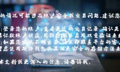 抱歉，tokenim被转走的情况可能涉及账户安全或交