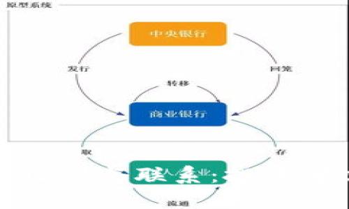 证券与加密货币的区别与联系：投资者必知的投资新趋势