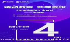 Tokenim官网使用教程：轻松上手数字资产管理