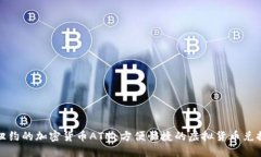 探索纽约的加密货币ATM：方便快捷的虚拟货币兑
