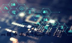 Tokenim转币丢失：解决方案与预防措施