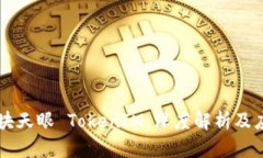区块天眼 TokenIM：深度解析及应用