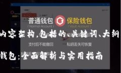 以下是您所需的内容架构