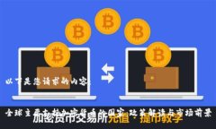 以下是您请求的内容：全