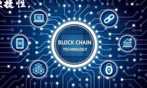    如何查询Tokenim被授权状况？  / 

 guanjianci  Tokenim, 授权查询, 区块链, 数字资产  /guanjianci 

### 内容主体大纲

1. **引言**
   - Tokenim的定义及其在数字资产管理中的重要性

2. **Tokenim的授权机制**
   - 授权的本质
   - Tokenim的功能和应用场景

3. **如何查询Tokenim的授权状态**
   - 查询授权的环境准备
   - 查询步骤

4. **Tokenim授权的常见问题**
   - 授权失败的原因
   - 如何重新授权

5. **Tokenim的安全性**
   - 授权的风险
   - 如何保障Tokenim的安全

6. **结论**
   - Tokenim授权的重要性与未来发展

### 内容内容

#### 1. 引言

在数字资产及区块链技术迅猛发展的背景下，Tokenim作为一种新兴的资产管理工具，越来越受到关注。Tokenim不仅能够帮助用户有效地管理和转移数字资产，还提供了灵活的授权机制，以满足不同用户的需求。本文将围绕如何查询Tokenim被授权的状态展开，帮助用户更好地理解这一重要环节。

#### 2. Tokenim的授权机制

##### 2.1 授权的本质

授权是在区块链和数字资产管理中至关重要的环节。Tokenim的授权机制使得资产的持有人能够控制谁可以访问或使用这些资产。这一机制不仅提高了资产管理的灵活性，也增强了用户的安全感。

##### 2.2 Tokenim的功能和应用场景

Tokenim不仅涉及到资产的转移、管理，同时也兼顾了各种场景下的授权需求。无论是个人用户还是企业用户，都可以根据自己的需求选择合适的Tokenim进行授权。

#### 3. 如何查询Tokenim的授权状态

##### 3.1 查询授权的环境准备

在开始查询Tokenim的授权状态之前，用户需要确保自己已经设置好相关的应用环境。例如：需要一个支持Tokenim的数字钱包，以及必要的网络连接。

##### 3.2 查询步骤

查询Tokenim的授权状态一般包括以下步骤：
- 进入Tokenim官方网站或下载相关应用
- 登陆自己的账户
- 找到“授权管理”或相关的查询选项
- 输入相关信息
- 等待系统反馈并查看授权状态

#### 4. Tokenim授权的常见问题

##### 4.1 授权失败的原因

在使用Tokenim的过程中，用户可能会遇到授权失败的问题。造成授权失败的原因有很多，例如：账户余额不足、网络连接失败或输入的信息不准确等。

##### 4.2 如何重新授权

如果用户发现自己的Tokenim授权失败，则需要进行重新授权。重新授权的步骤和初次授权大致相同，但需要特别注意确认所有输入信息的准确性。

#### 5. Tokenim的安全性

##### 5.1 授权的风险

在使用Tokenim进行授权时，用户需要注意潜在的安全风险。例如：被不法分子获取授权信息，甚至资产被盗取等情况。这就需要用户提高警惕，定期更新安全设置。

##### 5.2 如何保障Tokenim的安全

为了保障Tokenim的安全性，用户可以采取多种措施，例如：使用强密码、开启双重身份验证以及选择正规平台进行操作等。这些措施都能有效降低被盗风险。

#### 6. 结论

Tokenim的授权机制在数字资产管理中起到举足轻重的作用。通过有效查询和了解Tokenim的授权状态，用户能够更加安心地进行资产管理和交易。在未来，随着区块链技术的不断完善，Tokenim的授权机制也会变得越来越安全和高效。

### 相关问题

1. **Tokenim的授权需要哪些信息？**
   - Tokenim的授权过程需要用户的相关账户信息、资产信息以及网络信息。同时，为了保证用户的权益，一些平台还会验证用户的身份信息。

2. **Tokenim授权状态会影响资产交易吗？**
   - 是的，Tokenim的授权状态直接影响到用户能否顺利进行资产交易。如果授权状态不佳，用户将无法完成合法的资产转移或交易。

3. **如何提高Tokenim授权的安全性？**
   - 提高Tokenim授权的安全性可以通过多重身份验证、定期检查授权状态、定期更新密码等方式来实现。

4. **如果我丢失了Tokenim的授权信息，该怎么办？**
   - 如果用户丢失了Tokenim的授权信息，可以通过联系平台客服寻求帮助，或者通过相关规则进行身份验证后找回。

5. **Tokenim未来的发展趋势是什么？**
   - 随着区块链技术的不断创新，Tokenim将朝着更高效率、更安全的方向发展，未来有可能引入更多的智能合约功能，以提高交易便捷性。

6. **授权和不授权的利弊是什么？**
   - 授权可以使资产管理更灵活便捷，而不授权则更能保障资产的安全，但同时也可能在使用上造成一定的局限性。

通过以上内容，我们对Tokenim的授权机制有了更深入的了解，也能帮助用户更好地查询和管理自己的资产。