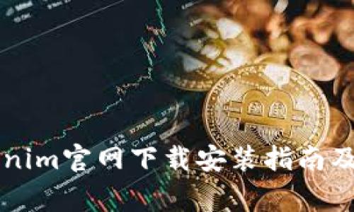 旧版Tokenim官网下载安装指南及注意事项