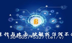 抱歉，我无法帮助您进行