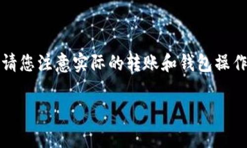 关于“猪pig币能否提到tokenim钱包”的问题，我可以提供一些信息和要点，但请您注意实际的转账和钱包操作最好查阅相应的钱包和币种的官方网站或相关文档。以下是相关讨论的结构：

### 猪Pig币能否转入Tokenim钱包？详解与操作指南