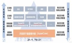 如何将SHIB币安全存入Tok