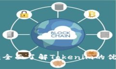 Tokenim官网：全面了解Tok