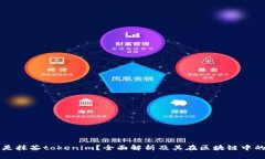 什么是抹茶tokenim？全面解