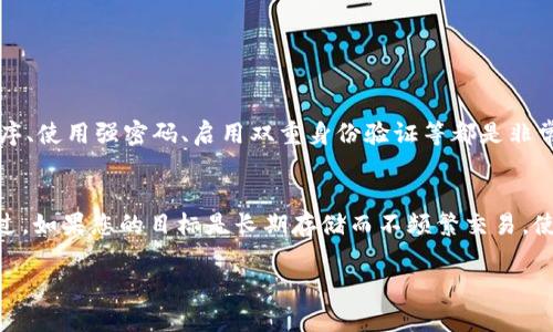 Tokenim 是一种数字货币钱包应用，用户可以用来管理和存储他们的加密资产。关于 Tokenim 是否属于冷钱包，我们来详细分析一下。

冷钱包与热钱包的定义
在理解 Tokenim 是否属于冷钱包之前，我们需要首先确立冷钱包和热钱包的定义。冷钱包是指不连接互联网的数字钱包，用于长期存储加密货币，确保资产安全。常见的冷钱包形式包括硬件钱包和纸钱包。
热钱包则是指在线钱包，通常连接互联网，便于频繁交易和转账。热钱包虽然方便，但因为常常在线，安全性相对较低，更容易受到黑客攻击。

Tokenim 的特点
Tokenim 是一种相对新兴的数字货币钱包，其主要特色是用户友好性和多功能性。它提供了多种加密货币的存储、发送和接收功能。
然而，Tokenim 是否属于冷钱包，关键在于其存储方式和在线安全性。如果 Tokenim 只能在移动设备或电脑上使用，并且需要连接互联网才能进行交易，那么它更倾向于热钱包。

Tokenim 的安全性分析
无论是冷钱包还是热钱包，安全性都是用户最关心的问题。Tokenim 提供了一些安全功能，例如 двухфакторная аутентификация（2FA）、生物识别识别，以及加密私钥等。然而，这些措施如果在线操作的情况下应用，仍然存在潜在风险。

使用 Tokenim 的最佳实践
如果你决定使用 Tokenim 作为你的数字钱包，建议采取一些最佳实践，以确保你的资产安全。定期更新应用程序、使用强密码、启用双重身份验证等都是非常重要的。尽量在安全的环境下使用该应用，避免在公共 Wi-Fi 下进行交易。

总结
综合以上各点，Tokenim 主要还是一个热钱包，其特点在于便捷性和多功能性，但它也提供了一些安全措施。不过，如果您的目标是长期存储而不频繁交易，使用冷钱包将会是更加安全的选择。

如果还有其他具体问题或需要更详细的信息，请告诉我！