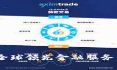 道富集团加密货币：全球