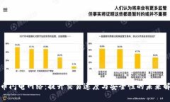 加密货币闪电网络：提升