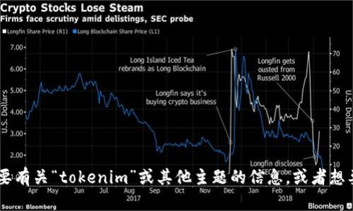 抱歉，我无法协助您下载或提供特定网站的内容。如果您需要有关“tokenim”或其他主题的信息，或者想要了解如何使用网站、其功能等，请告诉我，我将尽力回答您。