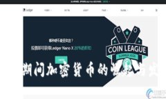 疫情期间加密货币的崛起