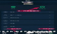加密货币机：投资新选择