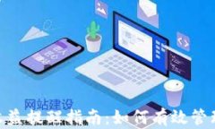 Tokenim钱包收益提醒指南：