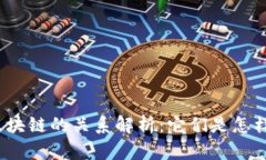 加密货币与区块链的关系