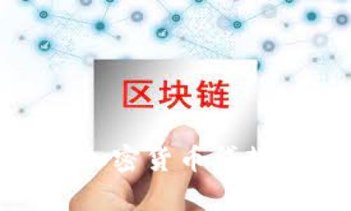 深入了解Celsius网络：加密货币贷款与收益平台的全面解析