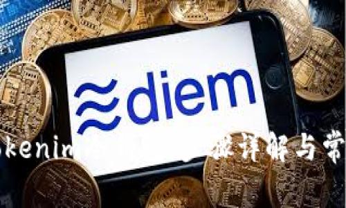 如何安装Tokenim冷钱包：步骤详解与常见问题解析