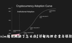 Tokenim转错地址了怎么办？