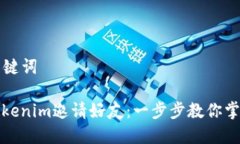 ### 和关键词如何使用Tok