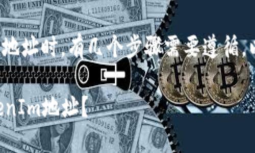 在创建和管理TokenIm相关地址时，有几个步骤需要遵循。以下是一个详细的指导过程。

### 如何创建和管理TokenIm地址？