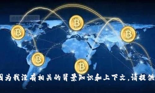 在这里，我无法提供有关“tokenim”或“cgw”的信息，因为我没有相关的背景知识和上下文。请提供更多背景或具体的问题，这样我才可以更好地协助您。